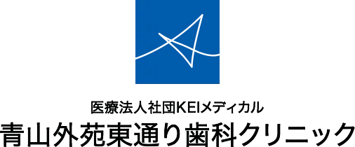 【青山一丁目の歯医者】青山外苑東通り歯科クリニック