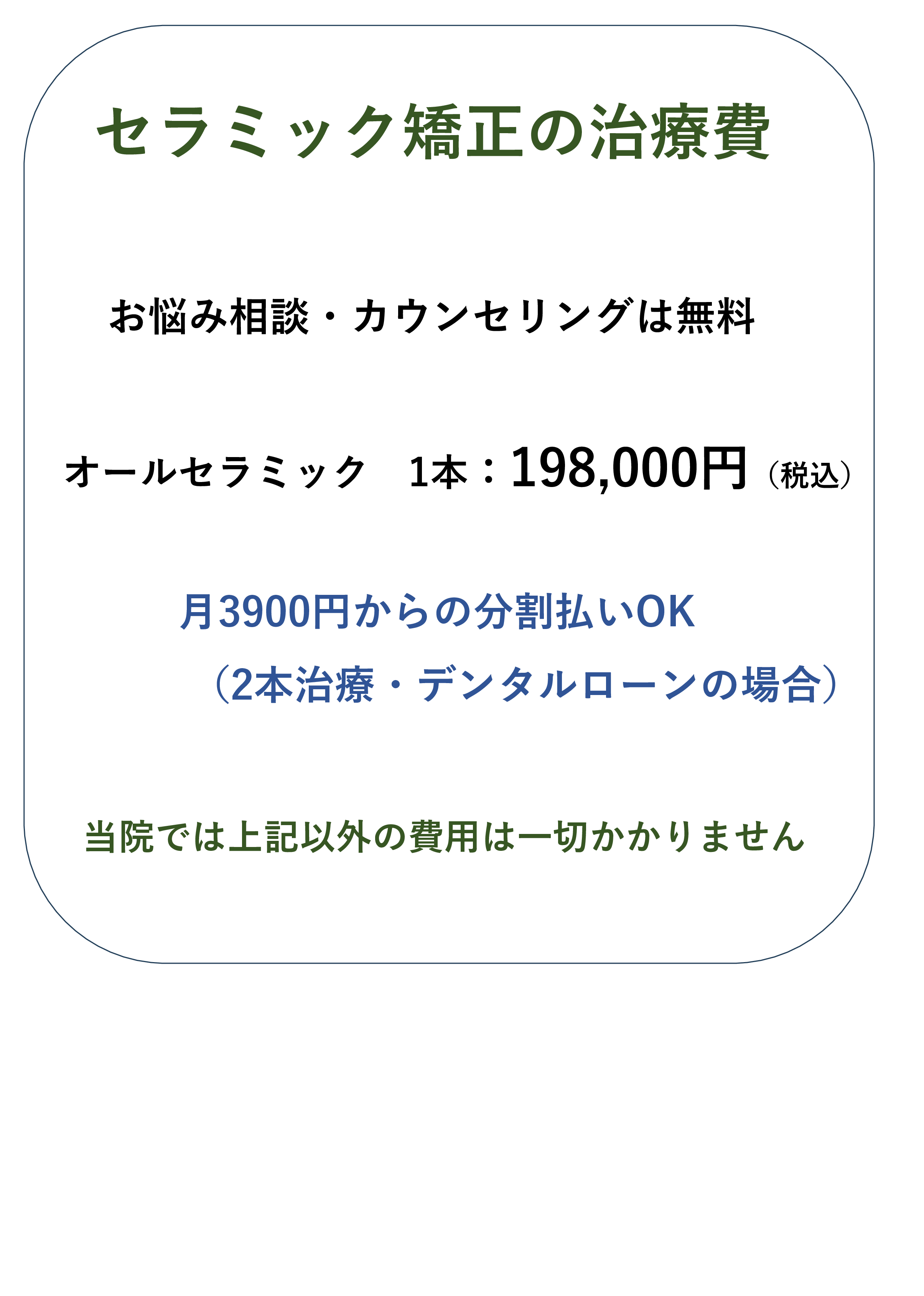 セラミック矯正の値段・費用|東京・港区の歯医者