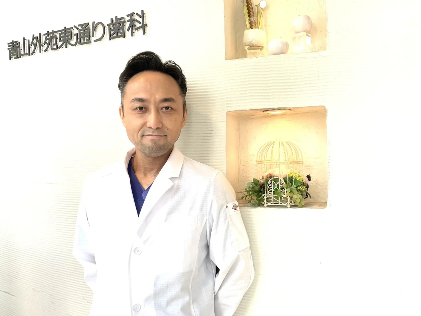 港区青山にある青山一丁目の歯医者　青山外苑東通り歯科クリニック　院長